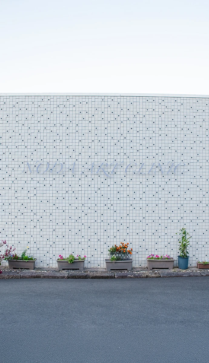 野田医院アートクリニックの外観の写真